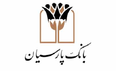 اعلام اسامی برندگان قرعه کشی حساب های قرض الحسنه بانک پارسیان  